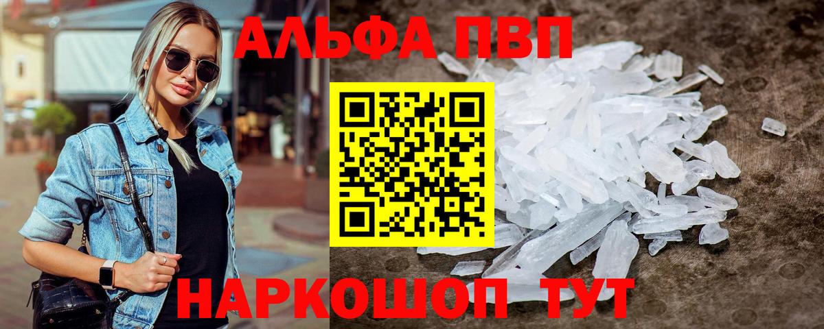 Alpha-PVP Crystall Каменск-Шахтинский