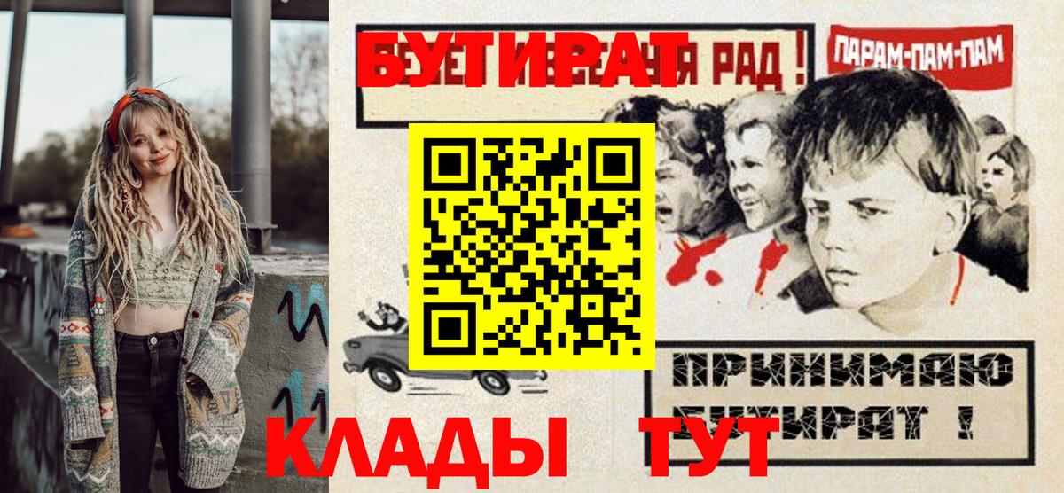 Каменск-Шахтинский  Бутират оксибутират  Бутират  Вход с VPN 