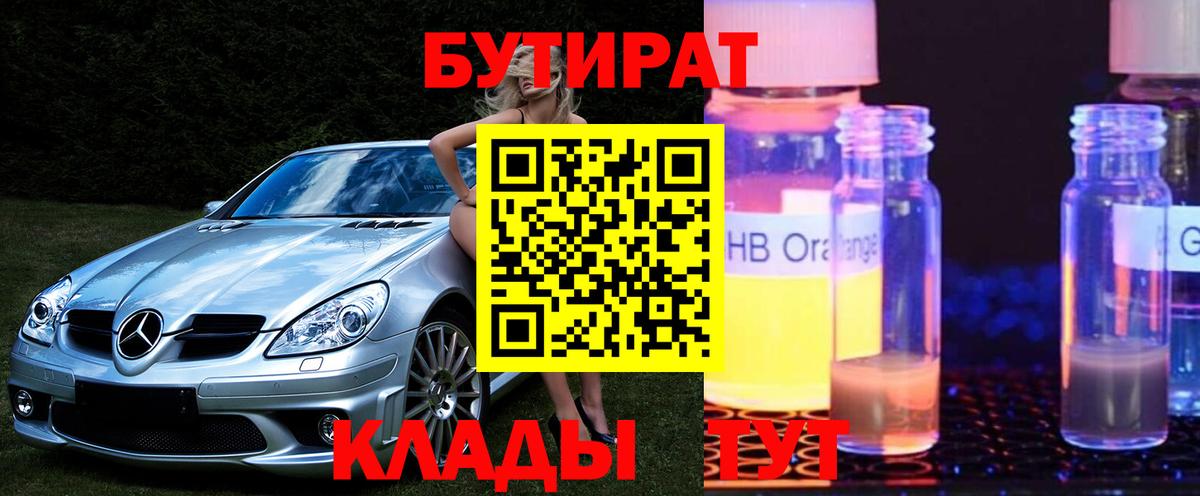 Бутират жидкий экстази Каменск-Шахтинский