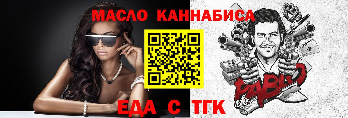 Каменск-Шахтинский  Еда ТГК конопля  Вход с VPN 
