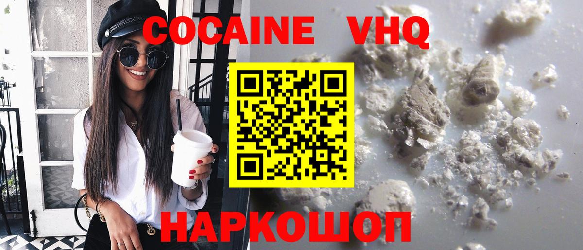 COCAIN Боливия  наркота  Вход с VPN  Cocaine  Каменск-Шахтинский  Кокаин VHQ 