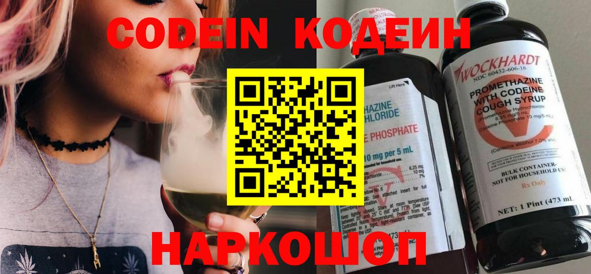 Кодеиновый сироп Lean напиток Lean (лин)  Вход с VPN  Каменск-Шахтинский  Кодеиновый сироп Lean напиток Lean (лин) 