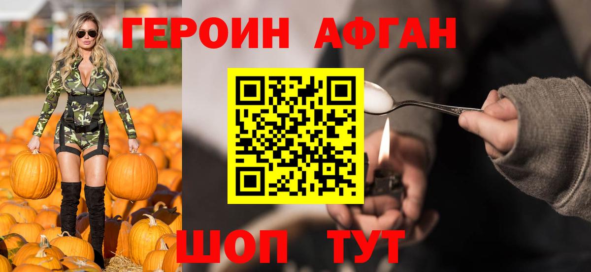 Героин Афган  Вход с VPN  Каменск-Шахтинский 