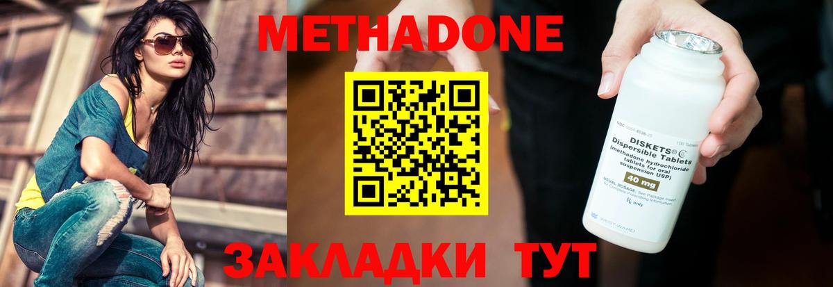 МЕТАДОН белоснежный  МЕТАДОН methadone  Вход с VPN  OMG tor  Каменск-Шахтинский 